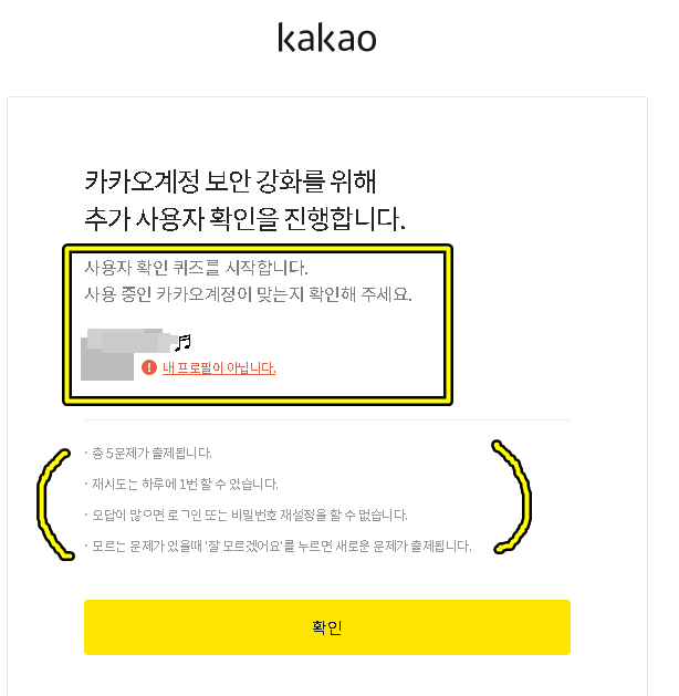 비밀번호 변경으로 해결하는 카카오 어카운트 로그인 불가 5