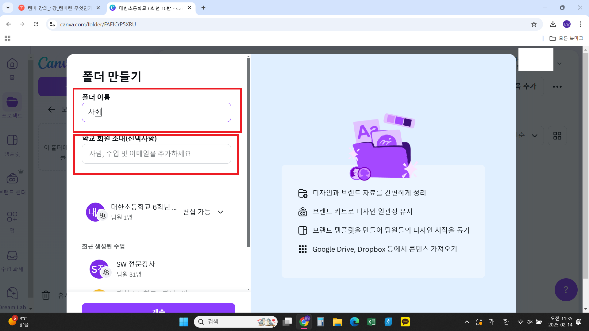 켄바 강의_3강_학급 폴더 개설