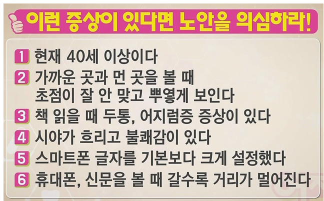 노안 극복 교정