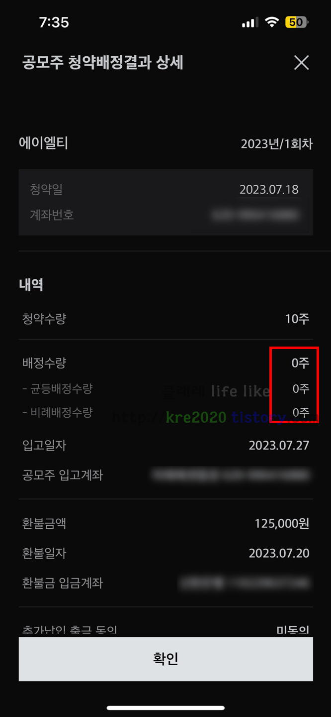  직접하는 버넥트&에이엘티 공모주 상장일 (ft. 수익수익) #2