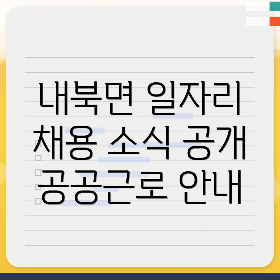 보은군 내북면 일자리