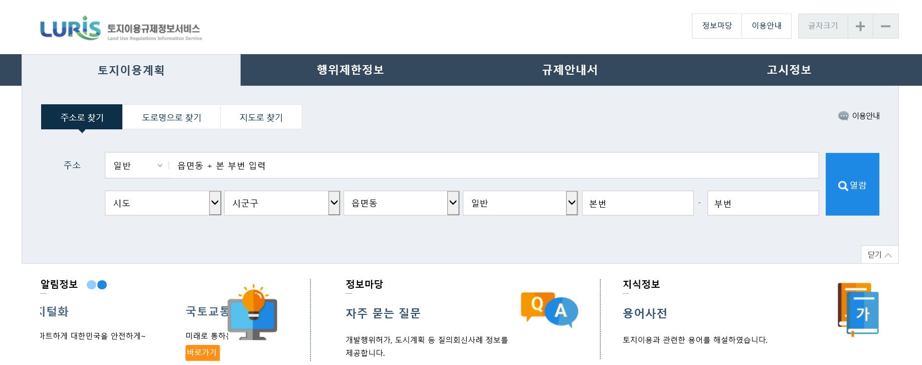  토지이용 규제정보 서비스 활용, 초보 땅 사기, 토지투자, 땅투자 좋은 땅 구분하는 방법
