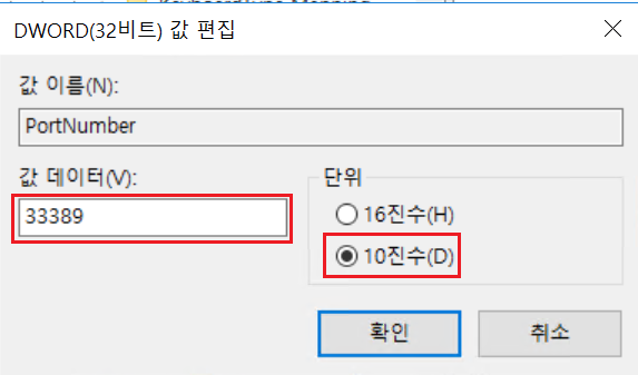 원격 데스크톱(RDP) Port 5