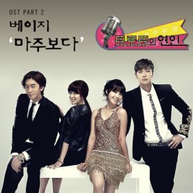  베이지 (황진선) 마주보다 듣기/가사/앨범/유튜브/뮤비/반복재생/작곡작사