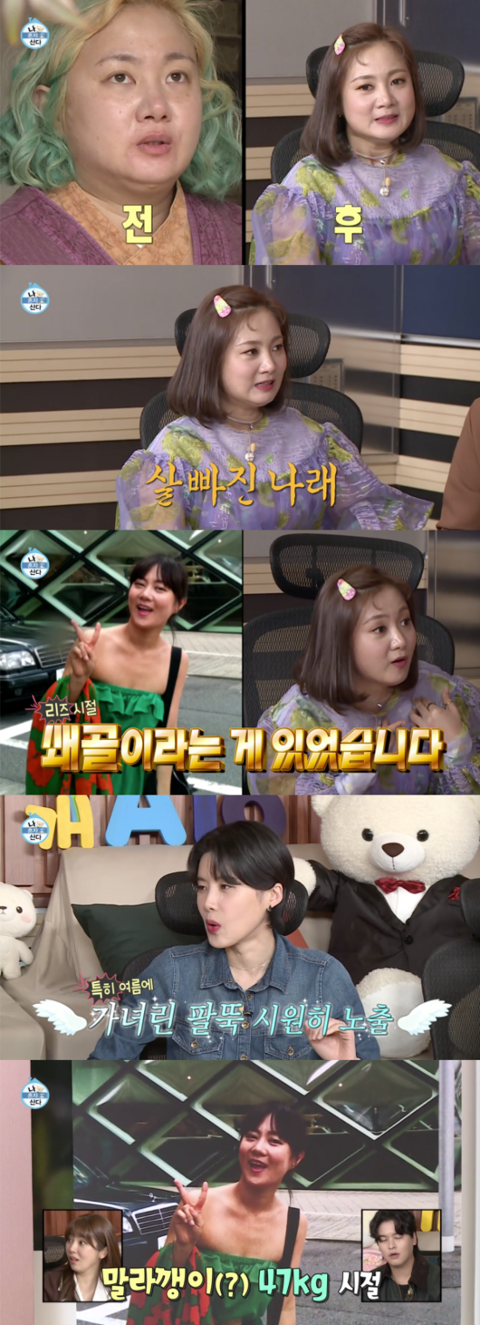  박나래, 60kg→53.9kg 다이어트 성공..갸름해진 턱선 "목표체중 52kg"('나혼산')[종합]