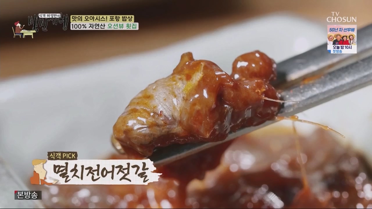 식객 허영만의 백반기행.E202.230603p.WANNA.mp4_20230603_170818.029.jpg