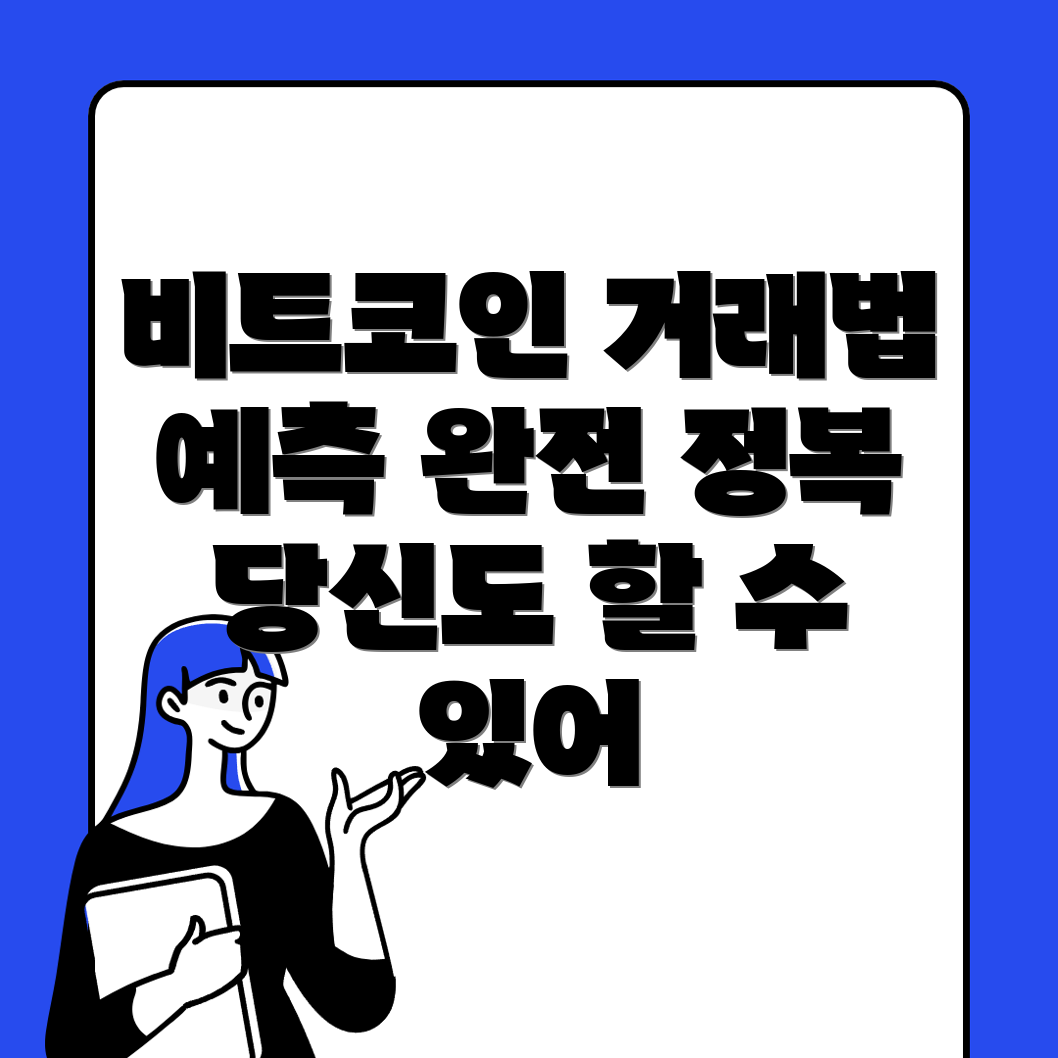 비트코인 선물거래