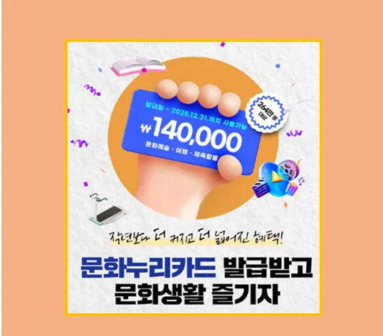문화누리카드 신청