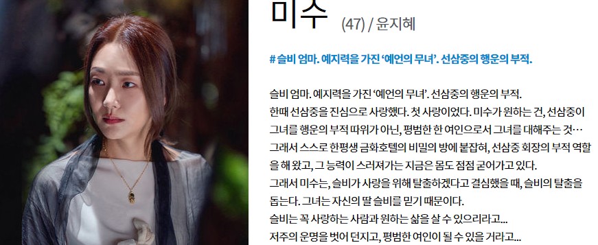 징크스의_연인_등장인물_미수