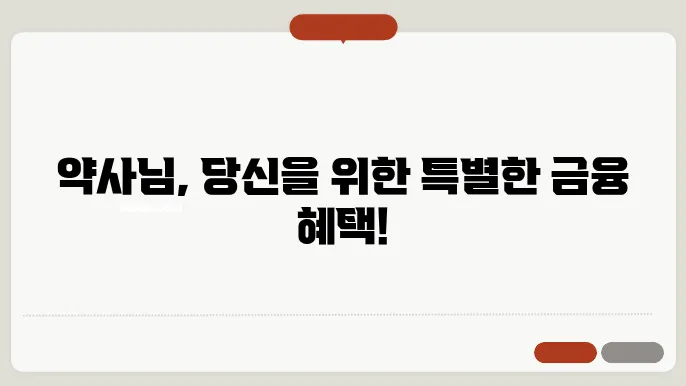 신한은행 약사대출, 대출 신청 방법과 유의사항 정리