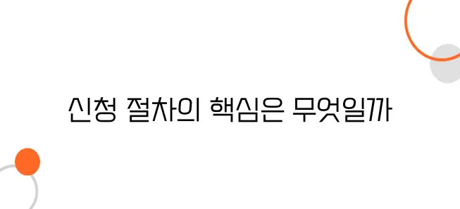 법원경매 신청 절차: 빠르고 쉽게 경매 신청하는 방법