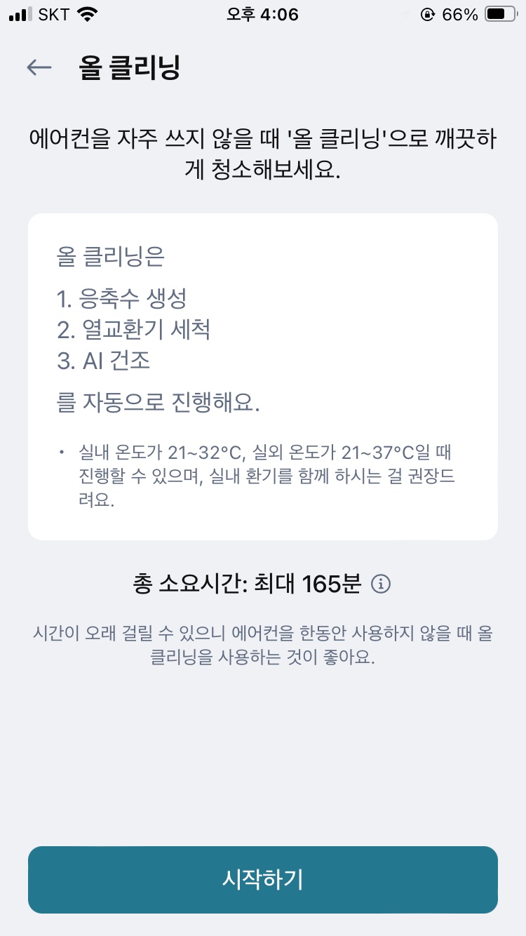 오브제 에어컨 열교환기 세척