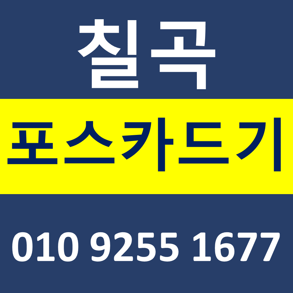  칠곡 카드단말기 설치 포스기렌탈 무선단말기 가격 구매 카드기 파는곳