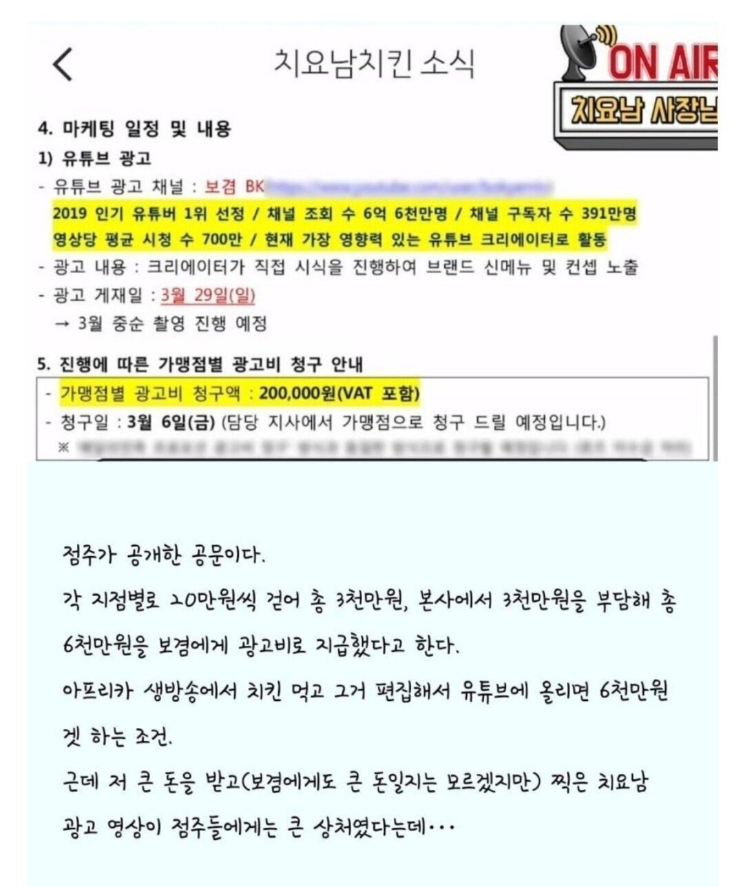  보겸이 뒷광고 받고 진행한 치킨집 리뷰 내용