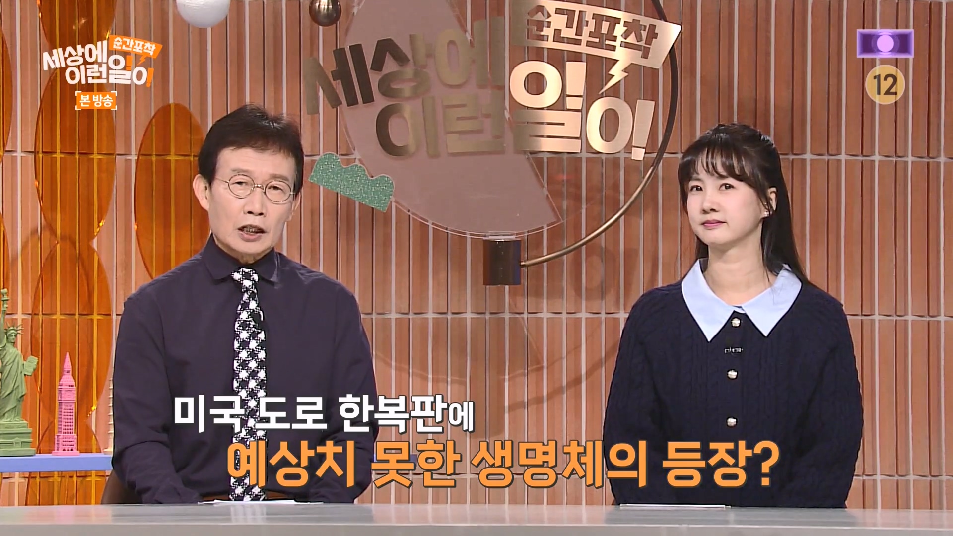 순간포착 세상에 이런일이.E1261.240120p-NEXT.mp4_20240121_133924.669.jpg