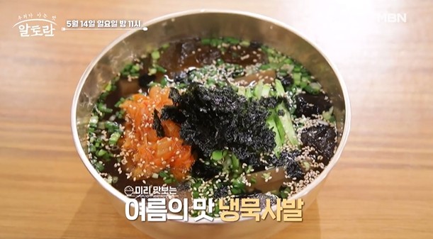 냉묵사발