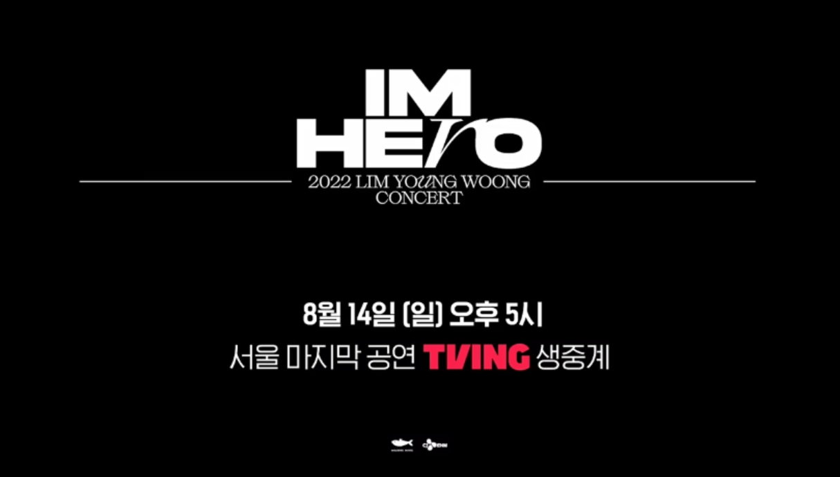 2022 임영웅 콘서트 서울 온라인 라이브 스트리밍
