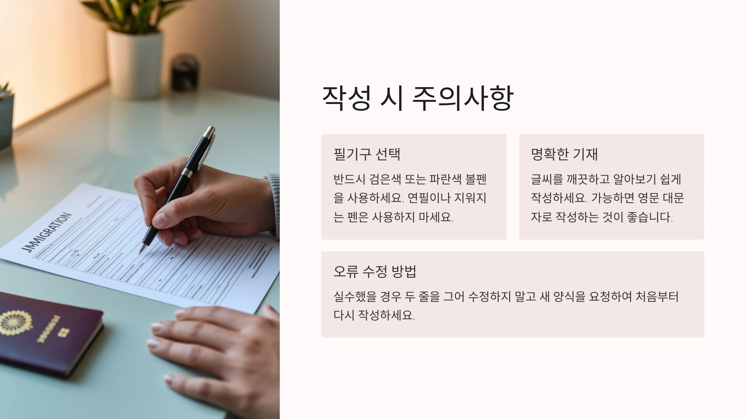 작성 시 주의사항