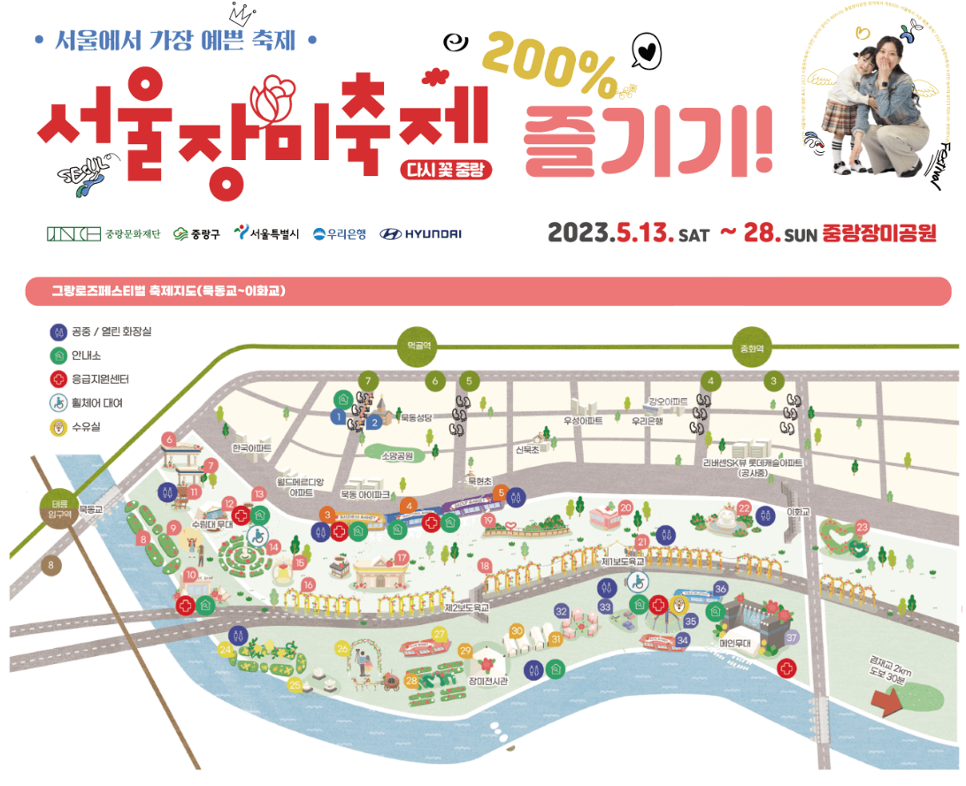 서울 장미축제