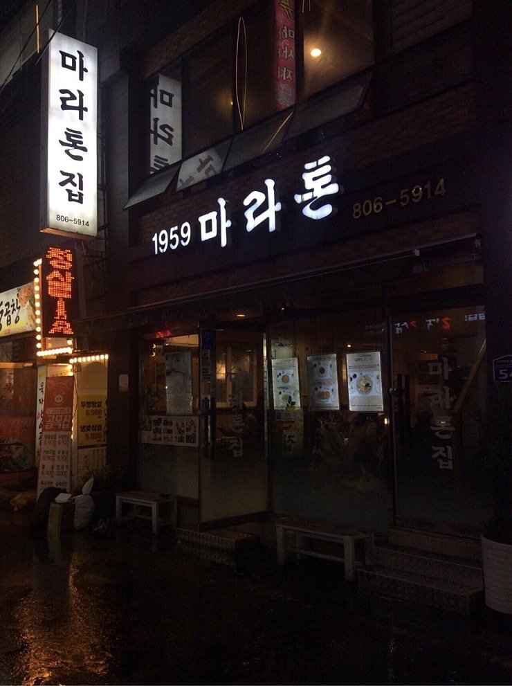  역사를 마시는 대폿집, 부산 마라톤집