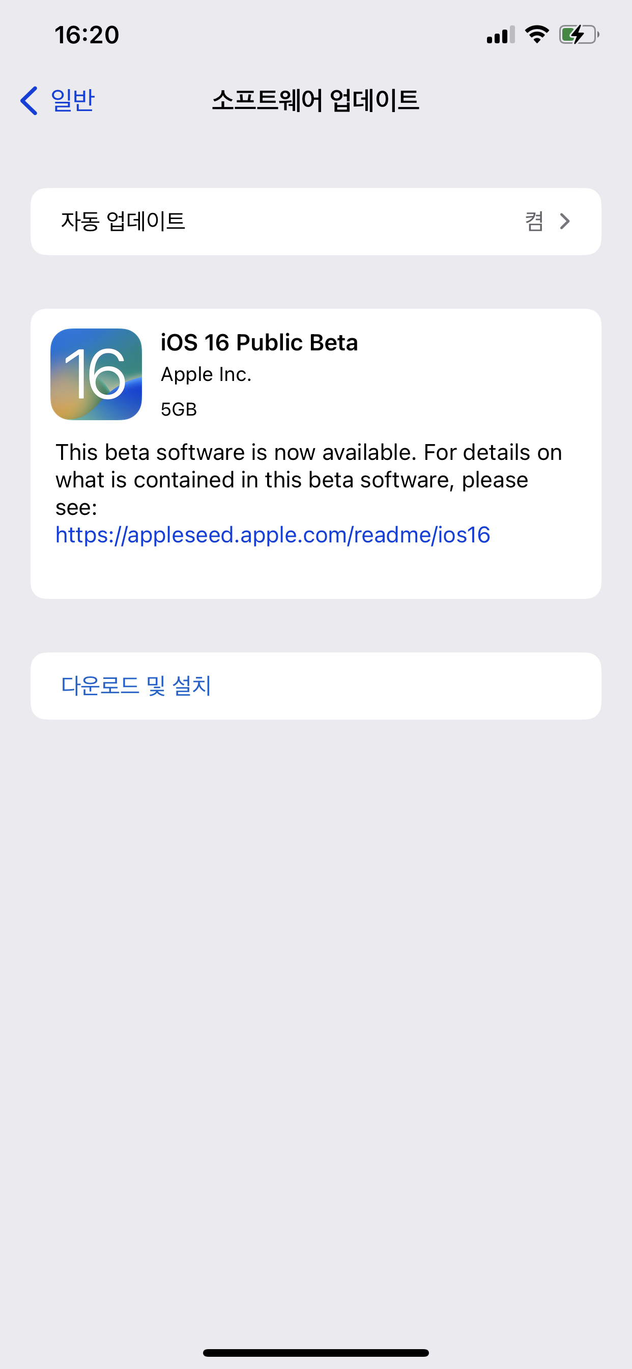 iOS16 베타 업데이트