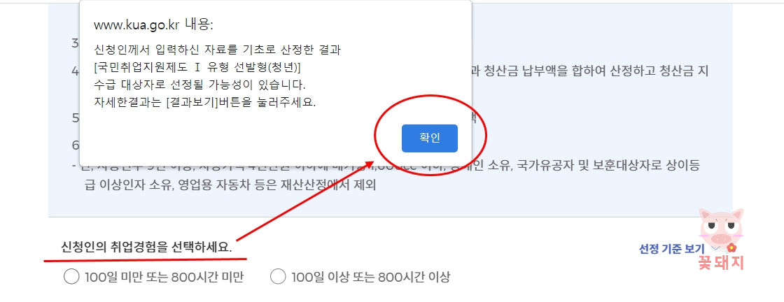 국민취업제도 신청방법 4