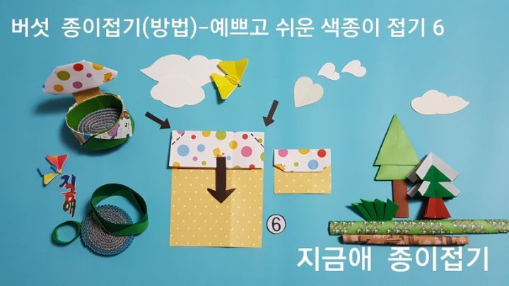 버섯 종이 접는 방법 6번의 설명에 대한 모양은 치매 예방을 위한 노인들의 활동에 도움이 됩니다.