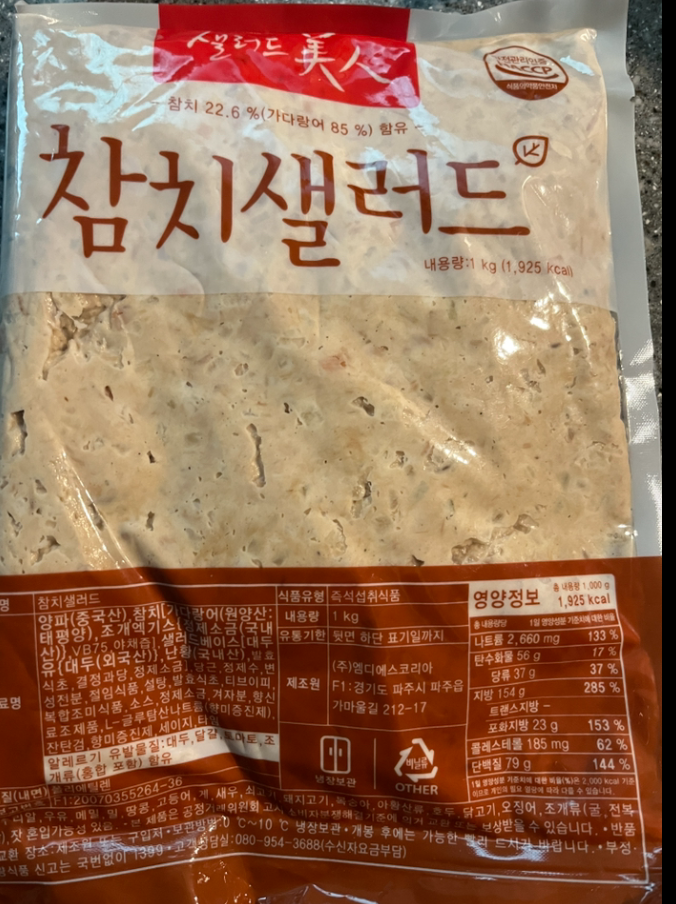 샐러드 미안 

참치 샐러드