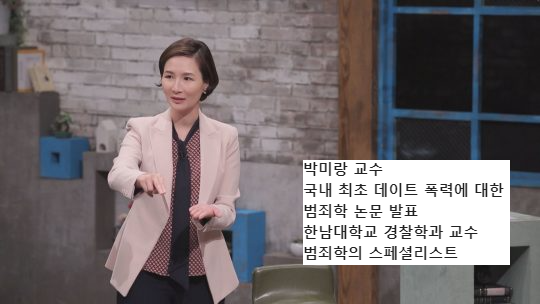  [차이나는 클라스] ⑥어떻게 범죄를 예방할 것인가(1)- 박미랑
