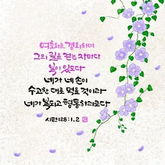 시편 23장 1절 읽기 - 여호와는 나의 목자시니 내게 부족함이 없으리로다_13