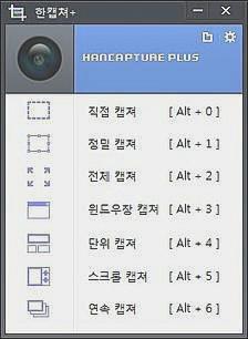 한캡쳐 다운로드