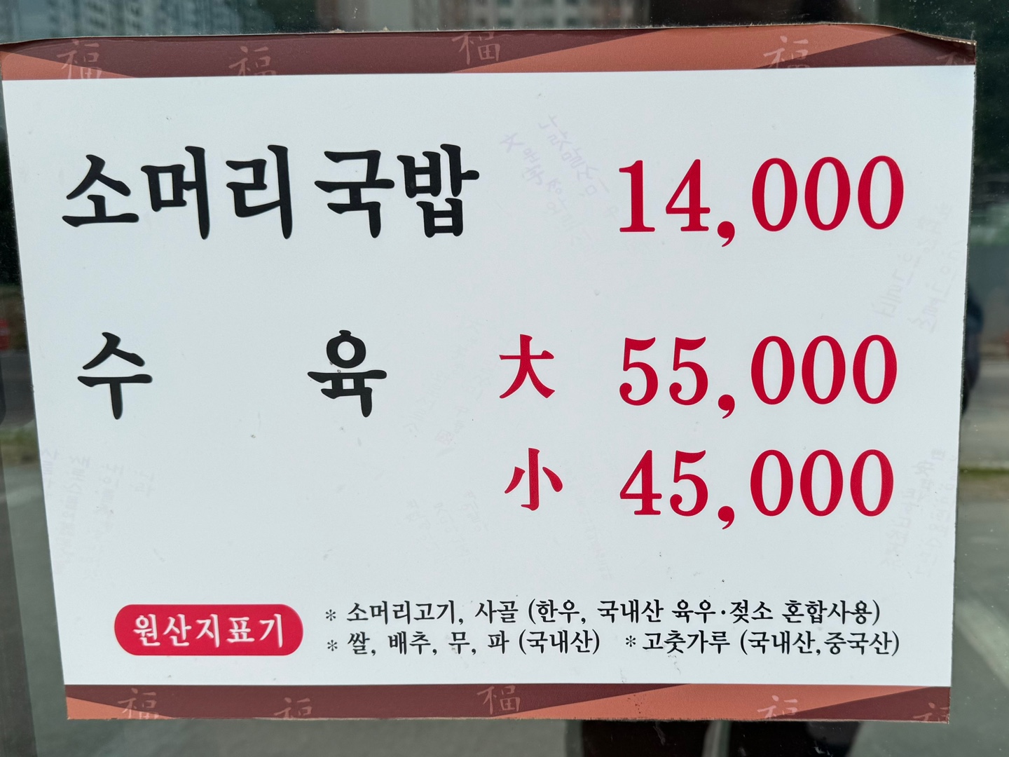 최미자소머리국밥 메뉴