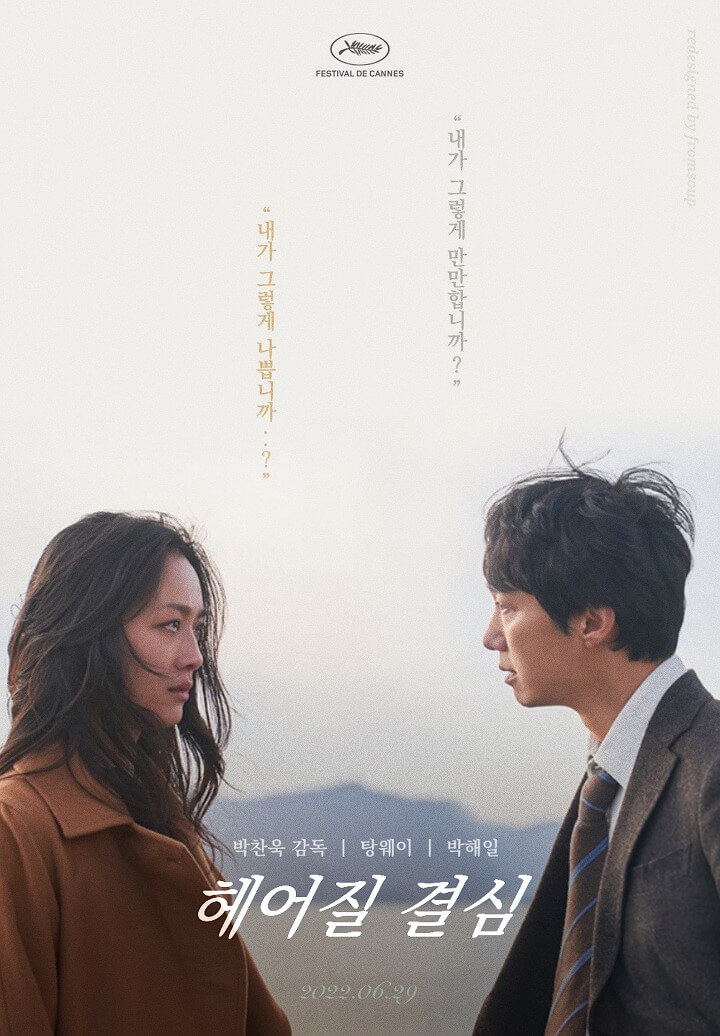 헤어질결심