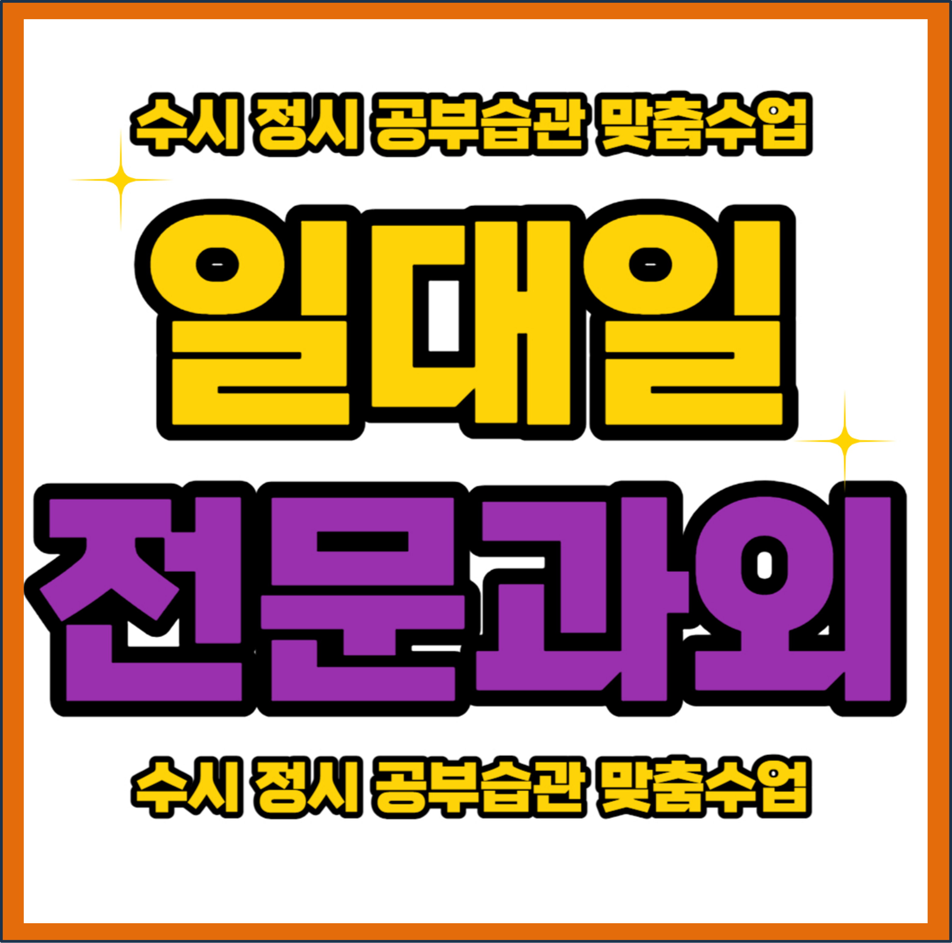  칠산동 중등 수학과외 낙민동 고등 영어과외 초등 중학생 부산 예비고3 예비고 예비중 일대일 전문 탐구과목 과학 과외선생님