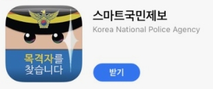 스마트국민제보