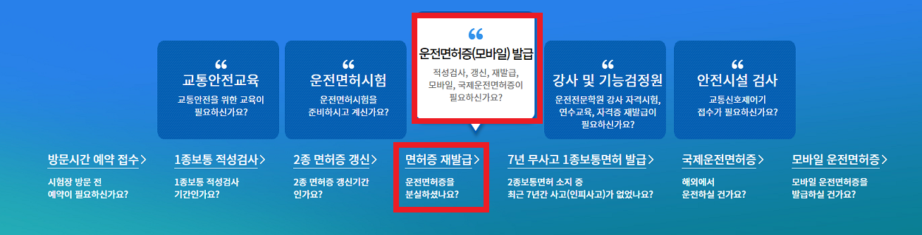 운전면허증 분실신고