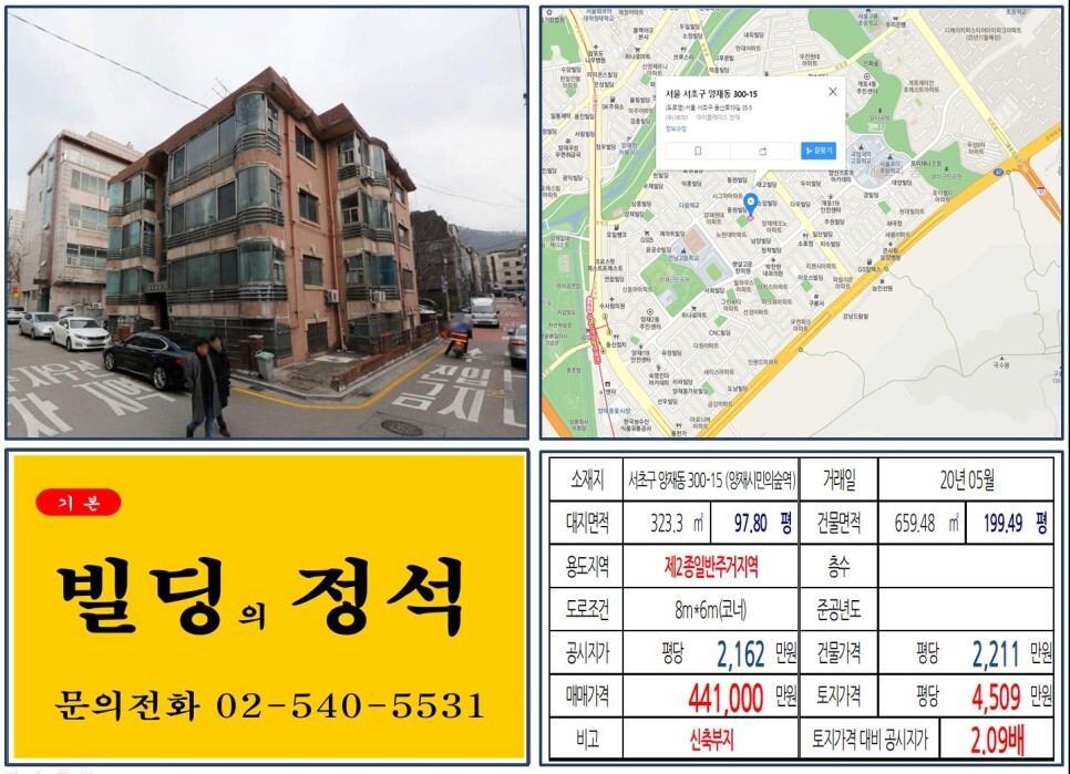 [서초구 신축부지 40억 꼬마빌딩 실거래가 조회] 양재동 300-15 (양재시민의숲역) 44억 1,000만 원, 평당 4,509만 원 매매되었습니다. 위례과천선 경전철