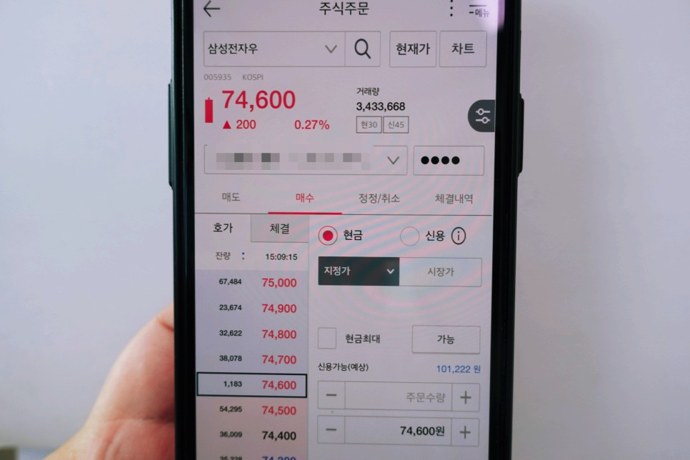 삼성 주식 사는 방법 주식사는법(삼성전자) 4