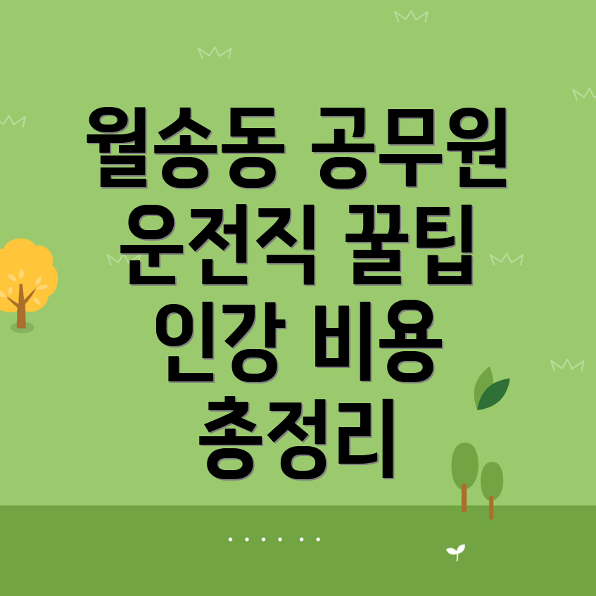 운전직 공무원 학원