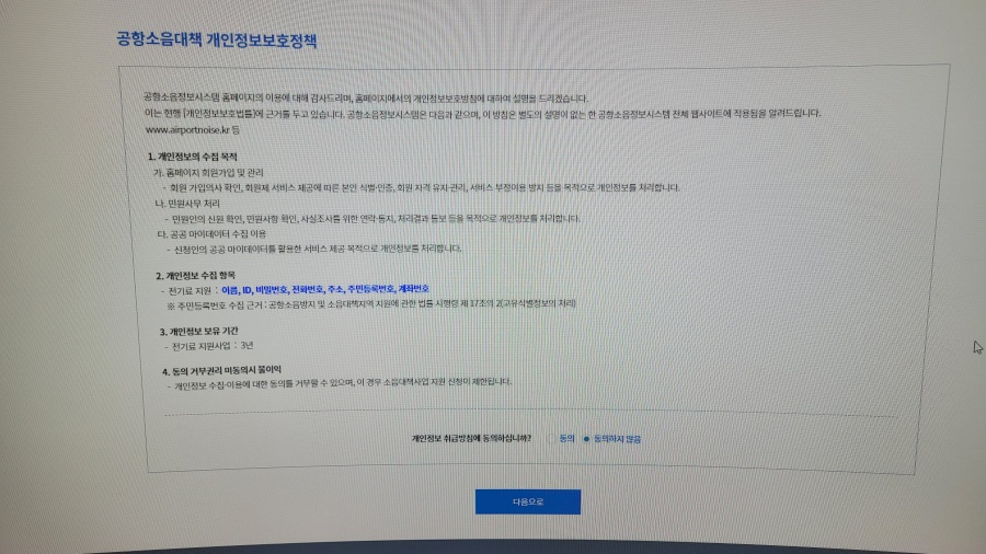 공항소음대책-지원