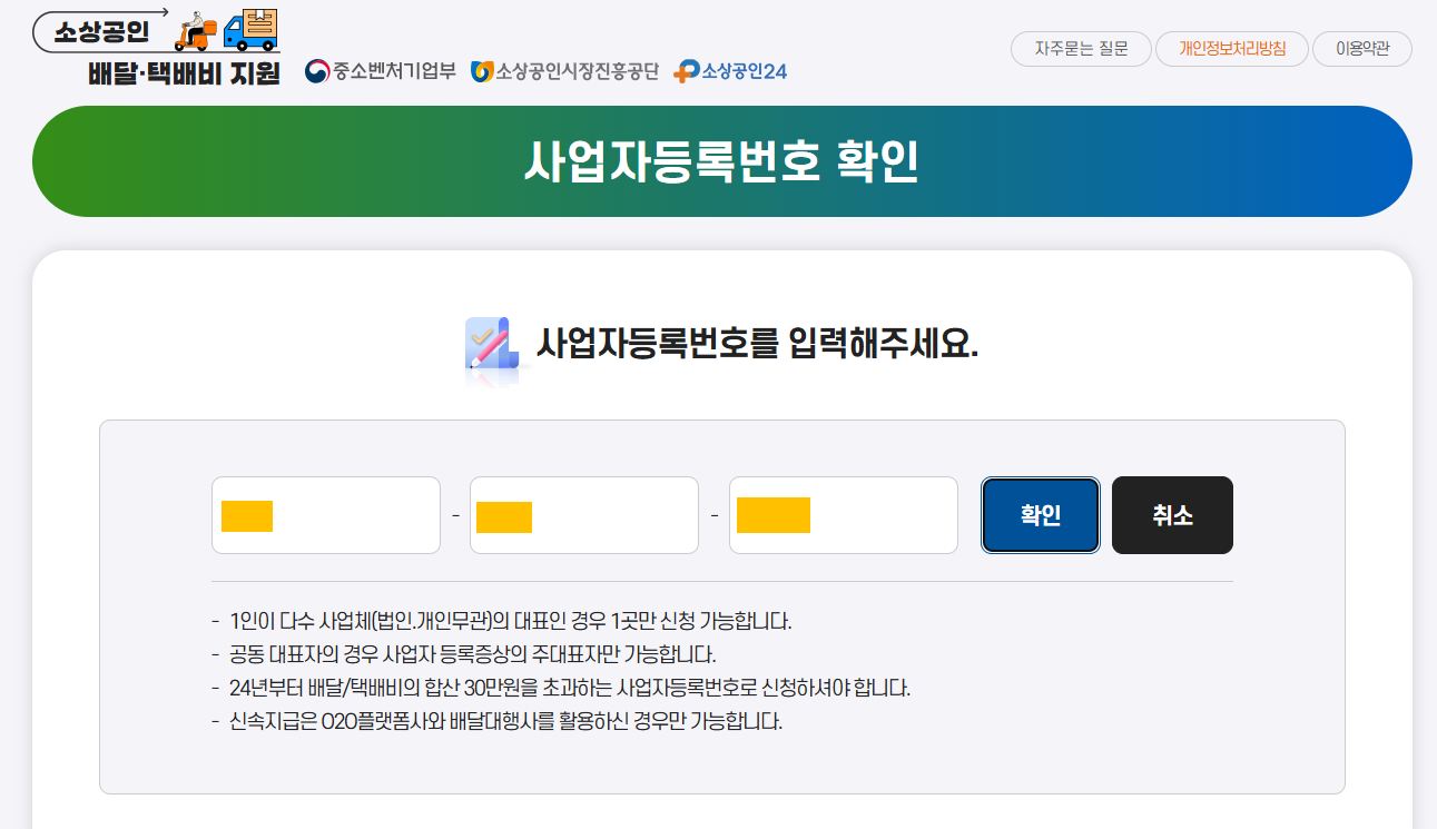 배달택배비지원 신청하기