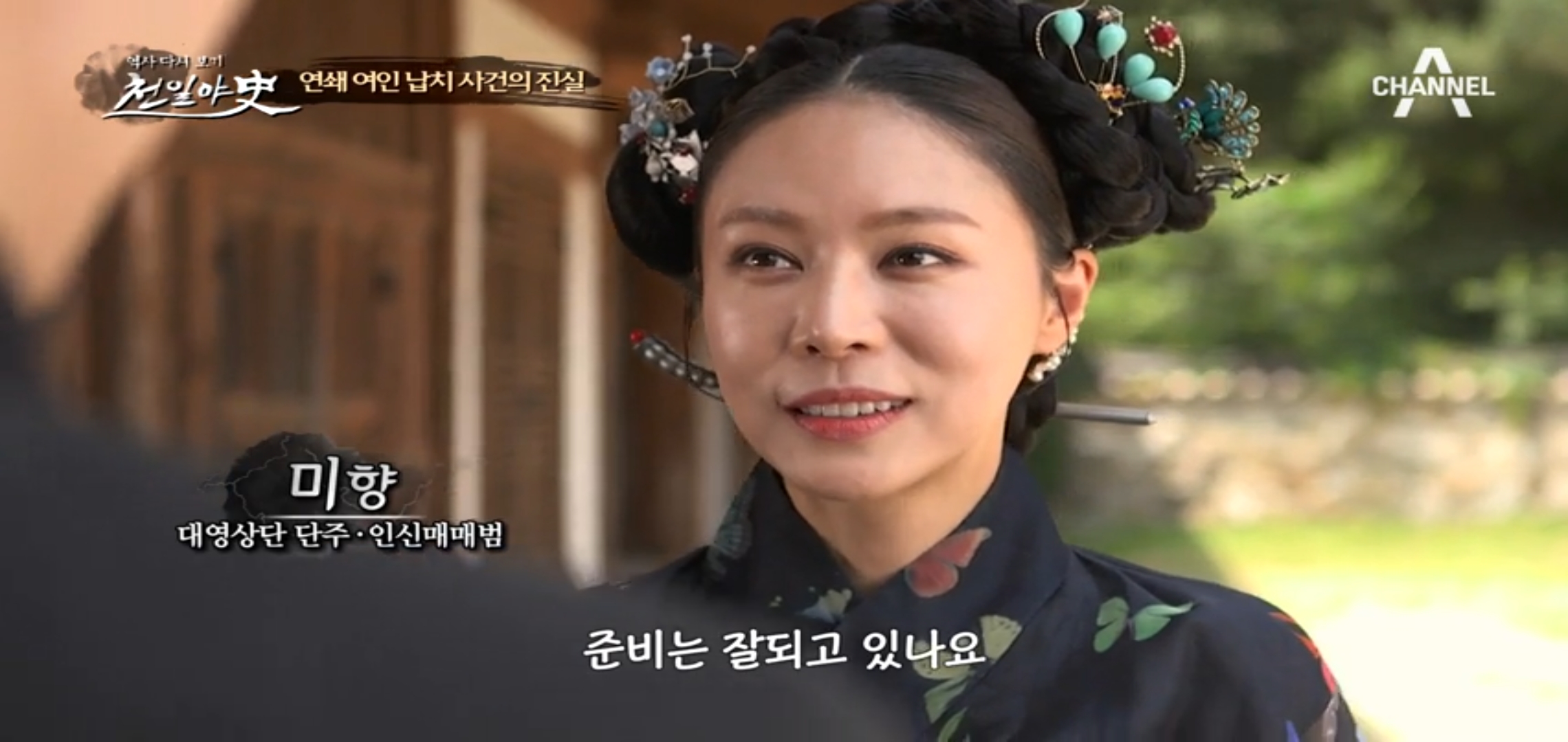  천일야사 136회 의문의해결사 취발이 기묘한이야기 기담 소금장수 부부와 처녀귀신 계승현 송도원 조선의 보물을 훔쳐라 도둑들 조선왕조실록