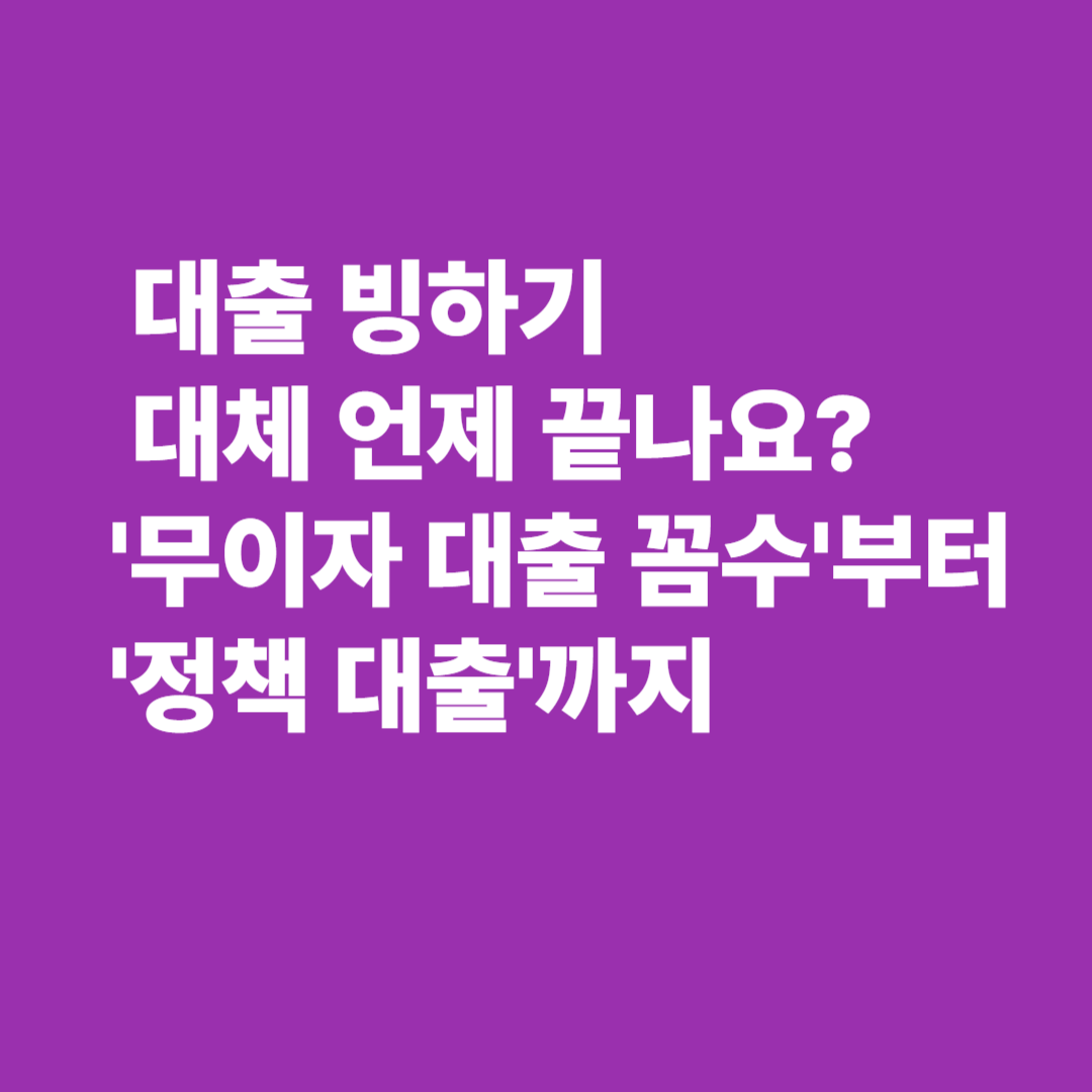 대출빙하기