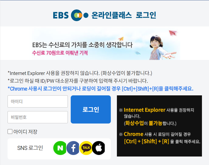 EBS 온라인 클래스 가입방법