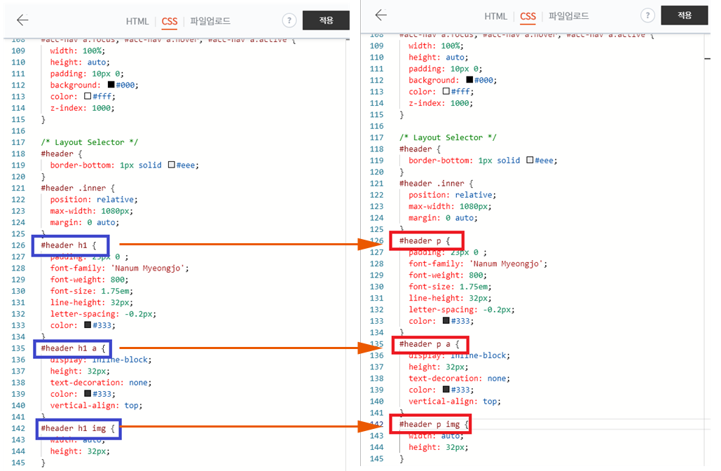 css 편집창에서 h1을 p으로 수정하기