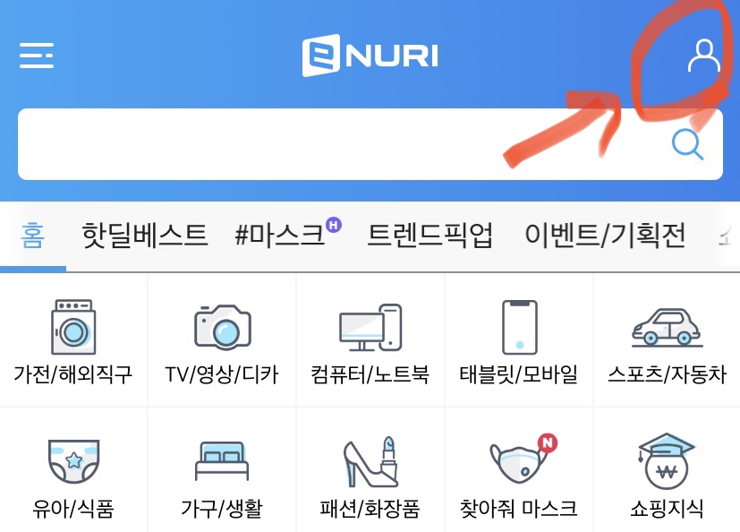 우측상단 my 에누리 메뉴 선택