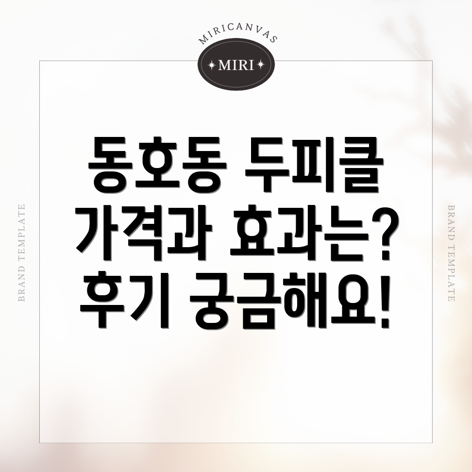 두피클리닉