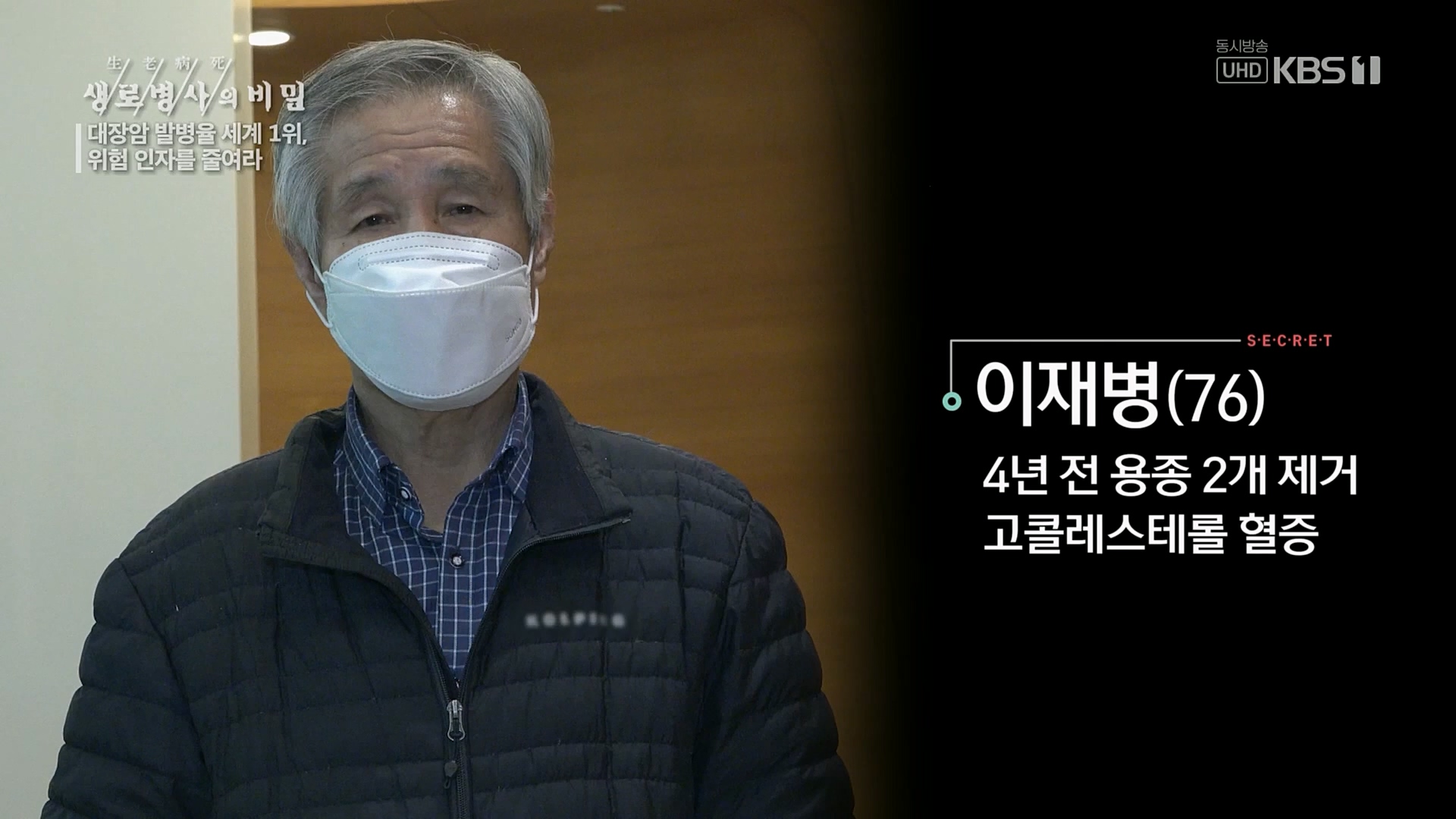 생로병사의 비밀.E858.230301p.H264-F1RST.mp4_20230302_195716.400.jpg