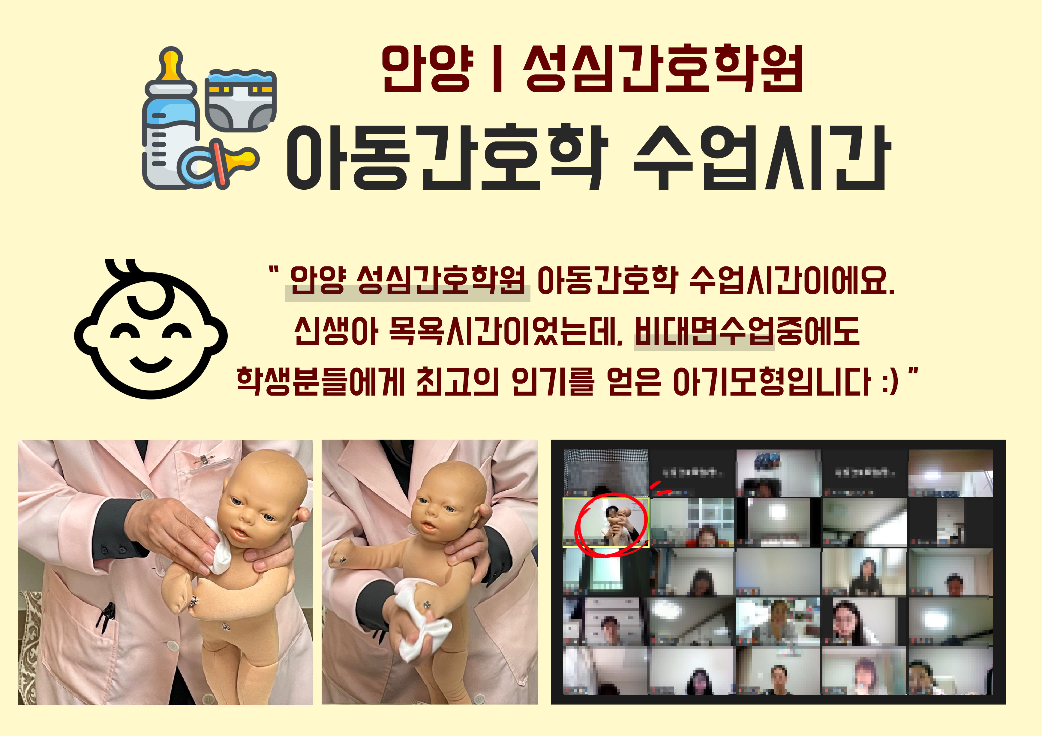  간호조무사비대면수업_안양 성심간호학원_국비간호조무사학원