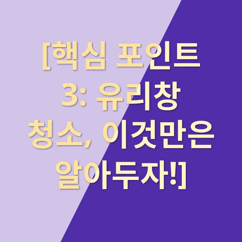 아파트 유리창 청소_3